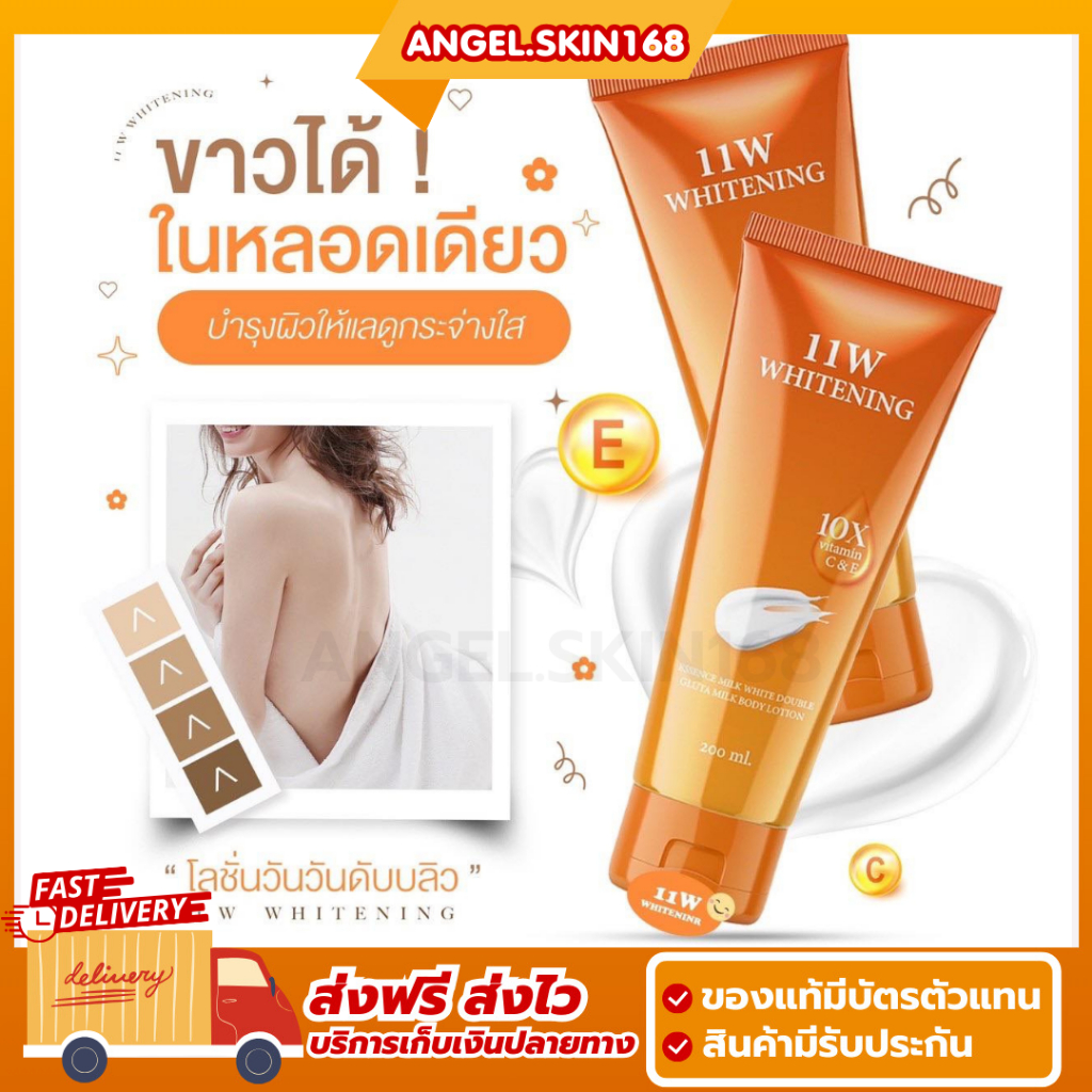 พร้อมส่ง-11w-whitening-น้ำตบบำรุงผิวกาย-สูตรขาวไว-ผิวขาวกระจ่างใส-ซึมไว-เห็นผลไว