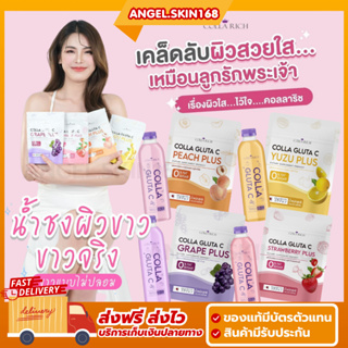 ✨(พร้อมส่ง+ลดFlashSale) น้ำชงคอลลาริช Collarich Colla gluta C น้ำชงผิวเผือก 4รสชาติ บำรุงฟื้นฟูผิวพรรณ กระจ่างใส