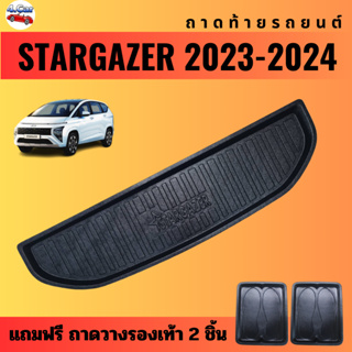 ถาดท้ายรถยนต์ HYUNDAI STARGAZER (ปี 2022-2024) ถาดท้ายรถยนต์ HYUNDAI STARGAZER (ปี 2022-2024)