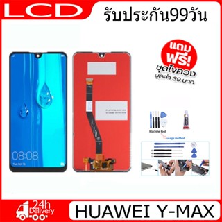 อะไหล่หน้าจอ HUAWEI YMAX,จอชุดพร้อมทัสกรีน  HUAWEI Y-MAX,จอ งานดี งานมีคุณภาพจอ หัวเว่ย HUAWEI YMAX