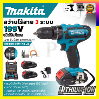 (ลดพิเศษ 50B.งานนำเข้าไต้หวัน) MAKITA  สว่านไร้สาย 3ระบบ เจาะกระแทกได้ (AAA) สินค้ามีประกัน3เดือนทุกชิ้นครับ