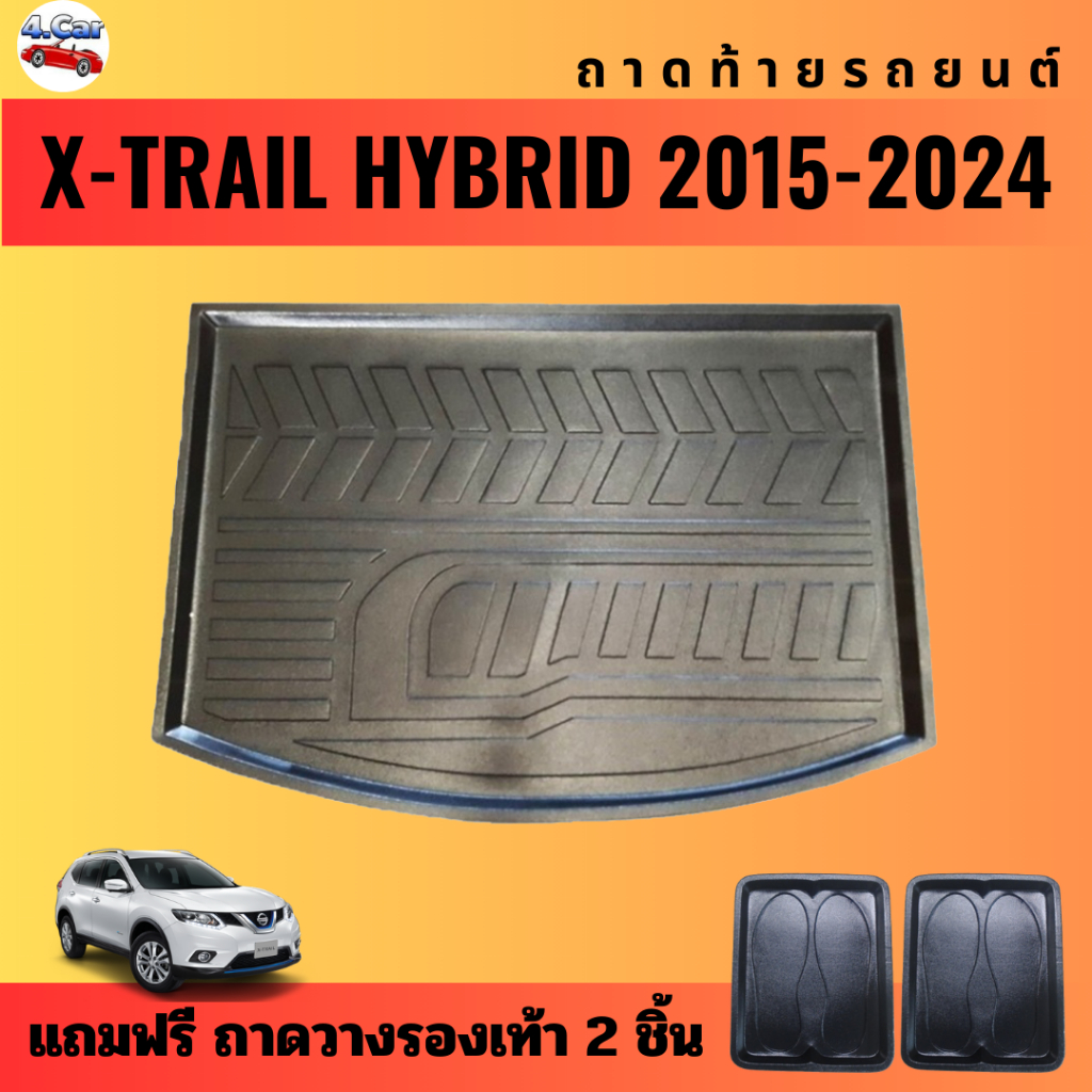 ถาดท้ายรถยนต์-nissan-x-trail-hybrid-ปี-2015-2024-ถาดท้ายรถยนต์-xtrail-hybrid-ปี-2015-2024