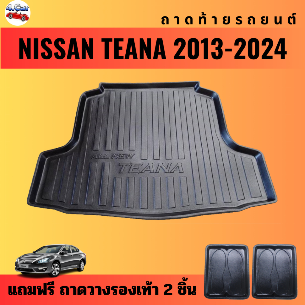 ถาดท้ายรถยนต์-nissan-teana-ปี-2013-2024-ถาดท้ายรถยนต์-nissan-teana-ปี-2013-2024