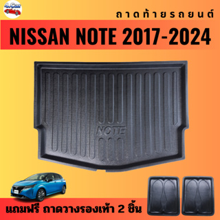 ถาดท้ายรถยนต์ NISSAN NOTE (ปี 2017-2024) ถาดท้ายรถยนต์ NISSAN NOTE (ปี 2017-2024)