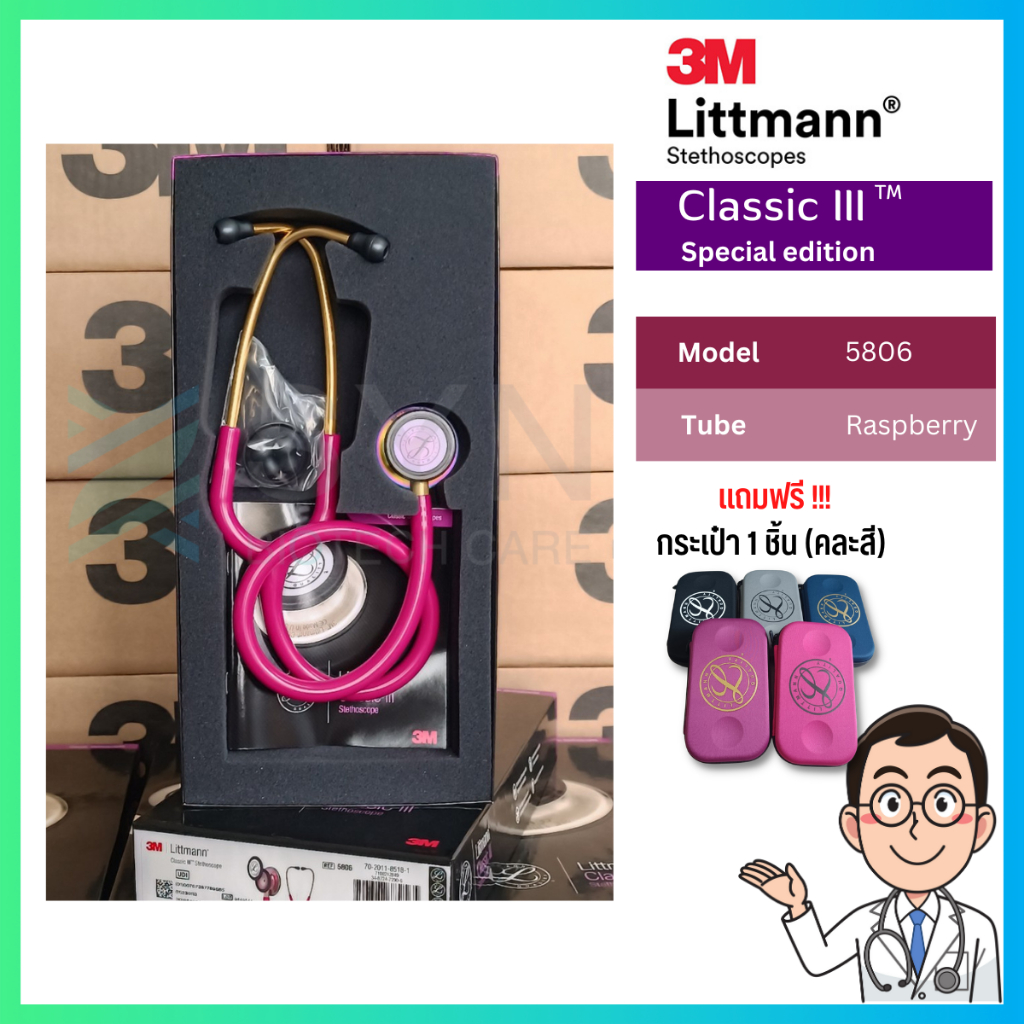 ของแท้-authentic-หูฟัง-stethoscope-3m-littmann-classic-iii-สี-5806-raspberry-rainbow-brass-finish-สินค้าพร้อมส่ง