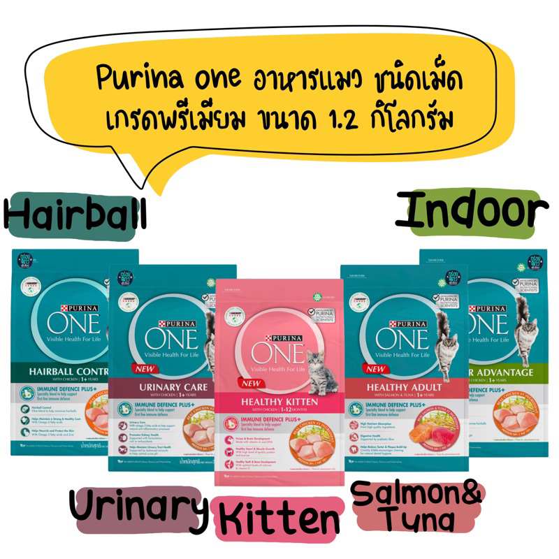 ภาพหน้าปกสินค้าPurina one อาหารแมวแบบเม็ด เกรดพรีเมียม ขนาด 1.2 กิโลกรัม