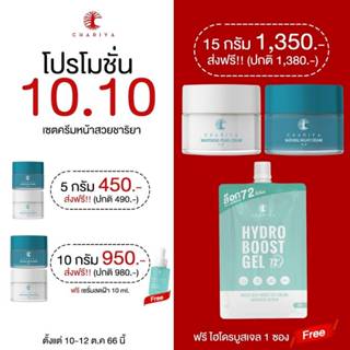 ส่งฟรี| ชาริยา เซตครีมหน้าสวย ลดสิวอักเสบ ลดฝ้า กระ จุดด่างดำ ผิวแพ้ง่ายใช้ได้ เห็นผลตั้งแต่เซตแรก