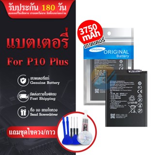 แบตเตอรี่  P10 PLUS/NOVA3/NOVA4/NOVA5T แบตP10 PLUS/NOVA3/NOVA4/NOVA5T