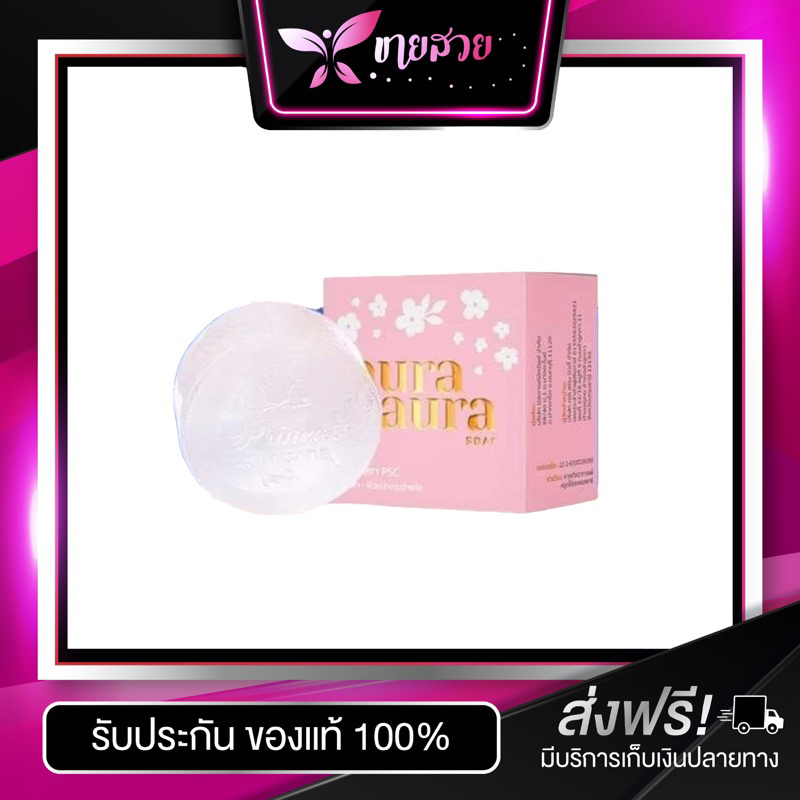 สบู่หน้าเงา-aura-aura-soap