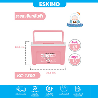 แถมแก้ว 2 ใบ ☃️ Eskimo เซ็ตใบใหญ่ ใช้งานสะดวก กระติกน้ำเก็บความเย็น 13L พร้อมแก้ว กระติกน้ำ เก็บเย็นนาน 24 ชม. KC1300