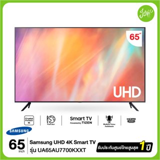 ภาพหน้าปกสินค้าSamsung UHD 4K Smart TV 65AU7700 65\" รุ่น UA65AU7700KXXT AU7700KXXT AU7700 ปี 2021 สินค้าใหม่ รับประกันศูนย์ไทย ที่เกี่ยวข้อง