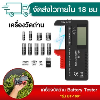 ส่งจากไทย เครื่องเช็คถ่าน วัดเช็คแบตเตอรี่ Battery Capacity Ter ทดสอบความจุของถ่านความจุของแบต