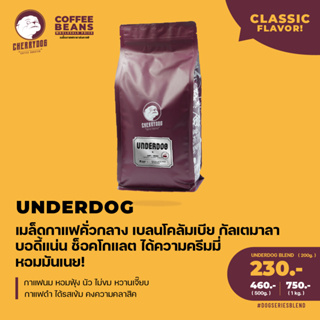 Cherrydog | เมล็ดกาแฟ คั่วกลาง เบลนกัวเตมาลา Underdog 200g./500g./1kg. (House Blend) |  อราบิก้า100%