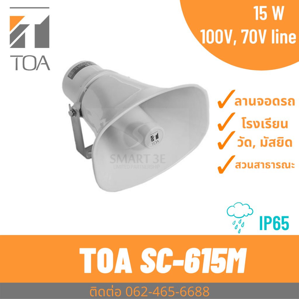 TOA SC-615M ลำโพงฮอร์น 15 วัตต์ มีแมทชิ่ง Paging Horn Speaker | Shopee ...