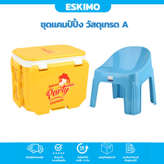 ☃️ Eskimo ชุดแคมป์ปิ้ง กระติกเก็บความเย็น กระติกแคมป์ กระติกมีโต๊ะ เก้าอี้พลาสติก รับได้ 120 Kg. วัสดุเกรด A กระติกน้ำ