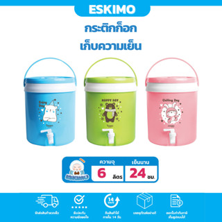 ❄ Eskimo กระติกน้ำ กระติกน้ำเก็บความเย็น มีก็อก ฝากเกลียว กระติกพกพา 6L เก็บเย็นนาน 12 ชม. น้ำหนักเบา พกพาสะดวก HC600V