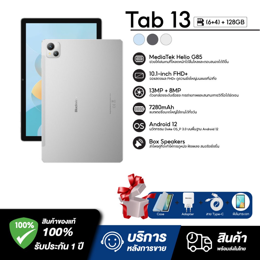 blackview-tab-13-tablet-แท็บเล็ตพีซี-4g-wifi-แท็บเล็ต-จอแสดงผล10-1-นิ้ว-ram6-4gb-rom128gb-android-12-ความแบตจุ-7280mah