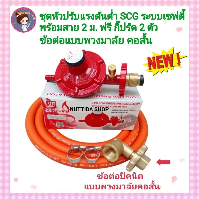 ชุดหัวปรับแรงดันต่ำมีเซฟตี้ เกลียวทองเหลือง รุ่น R326S พร้อมข้อต่อ ...