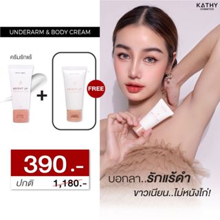 KATHY AMREZ BRIGHT UP UNDERARM & BODY CREAM (เคธีแอมเร็ซ ไบรท์อัพ อันเดอร์อาร์มแอนด์บอดี้ครีม) ครีมรักแร้กระแต