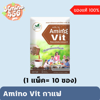 AMINO VIT อะมิโนวิต รสกาแฟ  (1แพ็ค=10ซอง) &lt;หวานนน้อย/หวานปกติ&gt;