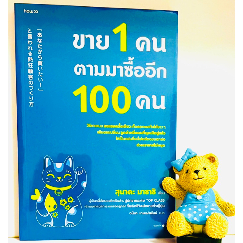 ขาย1คนตามมาซื้ออีก100คน-ใหม่ในซีล