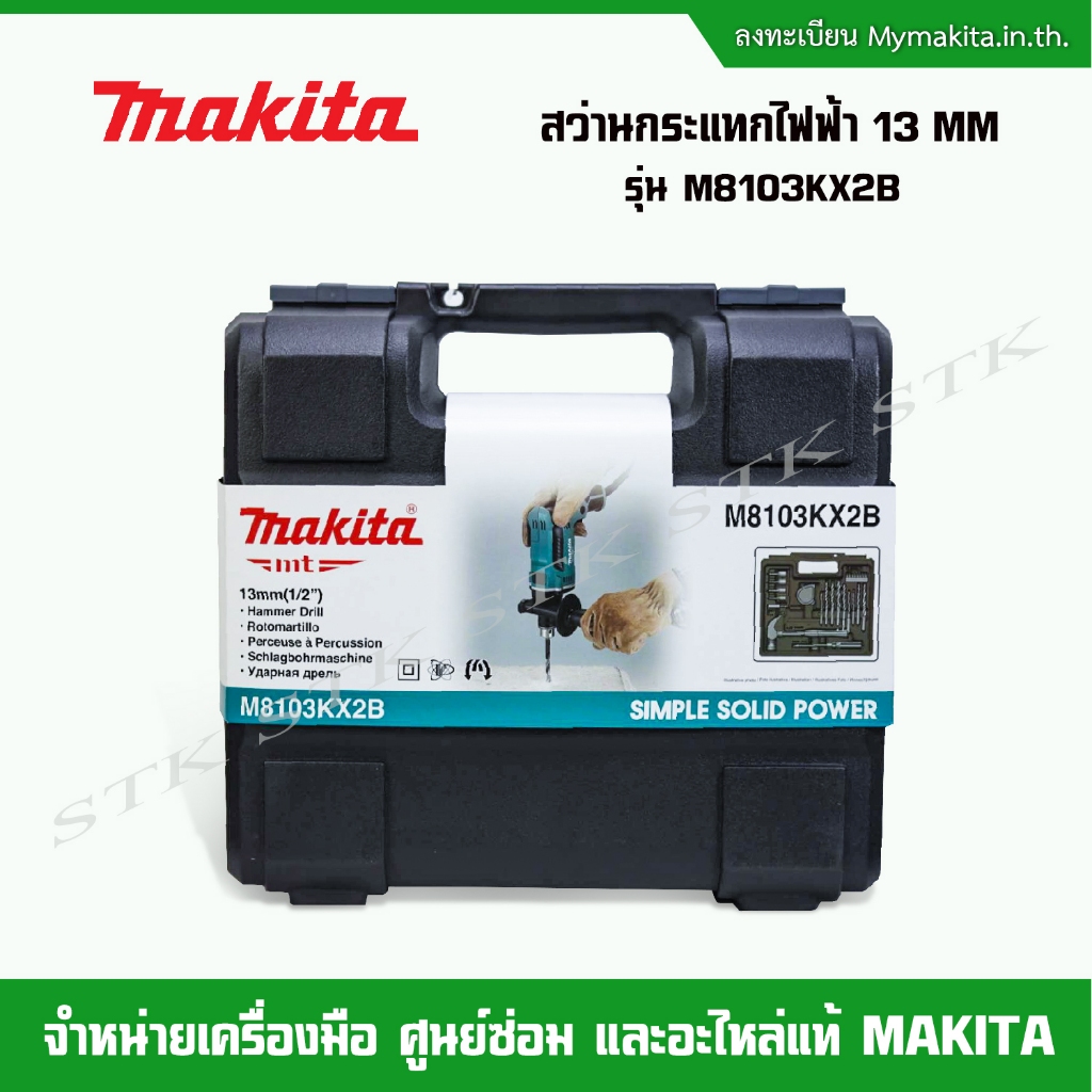 makita-ส่วานกระแทกไฟฟ้า-13-มม-1-2-รุ่น-m8103kx2b-ชุด-set-เครื่องมือ-26-ชิ้น