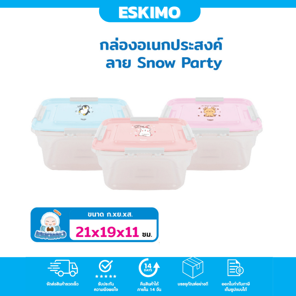 eskimo-กล่องใสอาหาร-กล่องข้าว-เข้าไมโครเวฟได้-ฝาล็อค-รุ่น-eskimo-family-คละลาย-lc2700