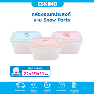 ☃️ Eskimo กล่องใสอาหาร กล่องข้าว เข้าไมโครเวฟได้ ฝาล็อค รุ่น Eskimo Family / คละลาย LC2700
