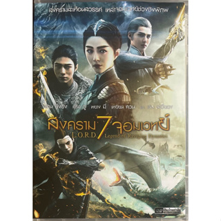L.O.R.D [Legend of Ravaging Dynasties] (2016, DVD Thai audio only) / สงคราม 7 จอมเวทย์ (ดีวีดีเสียงไทยเท่านั้น)