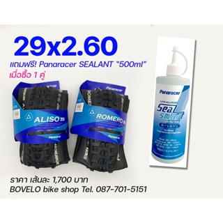 โปรโมชั่น แถม SEALANT ! ยางนอก PANARACER ALISO & ROMERO 29x2.60 และ 27.5x2.40