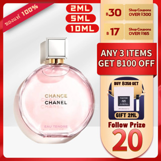 【สินค้าพร้อมส่ง】ของแท้ 💯 chanel Chance Eau Tendre Eau de Parfum EDP 2ml/5ml/10ml น้ําหอมwithatของแท้🥥น้ำหอมติดทนนาน