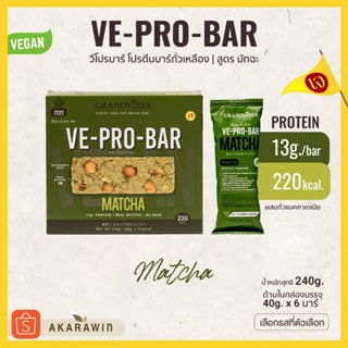 [เจ💛] VE-PRO-BAR โปรตีนบาร์จากถั่วเหลือง รสมัทฉะ (MATCHA) 1 กล่อง บรรจุ 6 บาร์