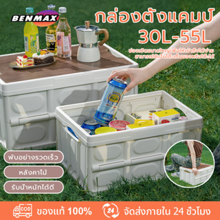 Benmax กล่องแคมป์ปิ้ง ทุกกล่องเลเซอร์ กล่องเก็บของพับได้+ฝาไม้ กล่องเอนกประสงค์ แข็งแรง พกพาง่าย นั่งได้