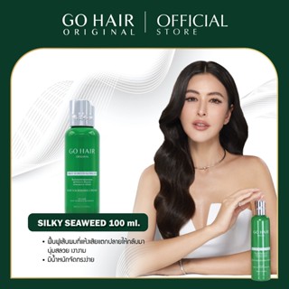 สินค้า Go Hair Silky Seaweed Nutrients โกแฮร์ สาหร่ายทะเล บำรุงผม สำหรับผมเส้นใหญ่ ผมเสีย ป้องกันความร้อน ขวดเขียว