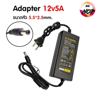 Adapter 12V 5A อะแดปเตอร์ AC to DC สำหรับกล้องวงจรปิด หรืออุปกรณ์อิเล็กทรอนิกส์ ทนทาน ใช้งานดีเยี่ยม