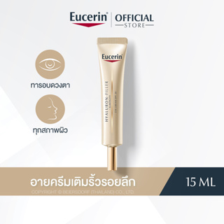 Eucerin HYALURON-FILLER + ELASTICITY EYE CREAM SPF 20 15 ML (ยูเซอริน ไฮยาลูรอน อายครีม บำรุงรอบดวงตา ลดเลือนริ้วรอย)