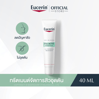 Eucerin Pro ACNE SOLUTION A.I. CLEARING TREATMENT 40 ML (ยูเซอริน ครีมบำรุงผิวหน้า จัดการปัญหาสิวอุดตันใน7วัน ลดผิวมัน)