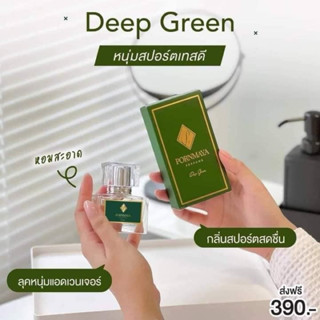 น้ำหอมพรมายา กลิ่น Deep Green น้ำหอม unisex หอมแนวสปอร์ต นุ่มละมุน สดชื่น โรแมนติก ใช้ได้ทั้งหญิงและชาย