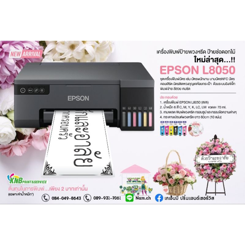 flower-printer-epson-l8050
