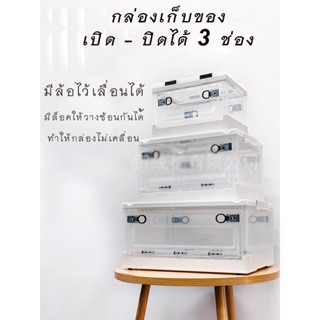 Capstonethai กล่องเก็บของ กล่องอเนกประสงค์ เปิด-ปิดได้หลายด้าน กล่องเก็บของมินิมอล สายมินิมอล พับเก็บได้ มีล้อ แข็งแรง