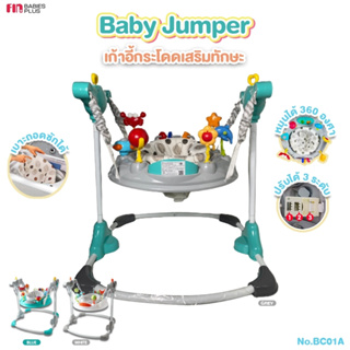 FIN เก้าอี้กระโดดเสริมทักษะ Baby Jumper Chair  รุ่นBC01A  เสริมสร้างพัฒนาการของลุกน้อย สร้างกล้ามเนื้อให้แข็งแรง