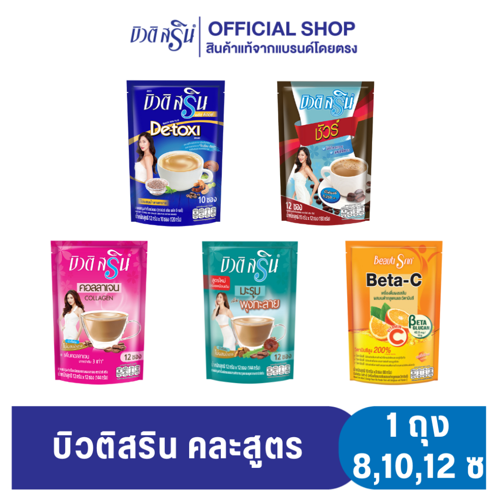 เซ็ต-1-ถุง-กาแฟ-amp-เครื่องดื่มบิวติสริน-รุ่นซองตั้ง