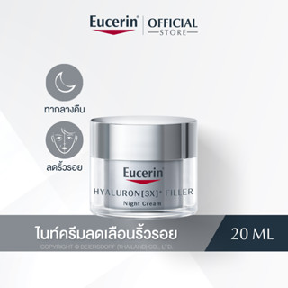 Eucerin HYALURON [3X]+ FILLER NIGHT CREAM  20 ML (ยูเซอริน ไฮยาลูรอน ครีมบำรุงผิวหน้า ลดเลือนริ้วรอย ยกกระชับ)