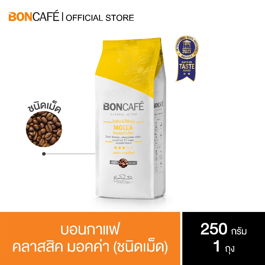 boncafe-กาแฟคั่วเม็ด-บอนกาแฟ-คลาสสิค-มอคค่า-250-กรัม-ชนิดเม็ด-mocca-classic-bean-250-g