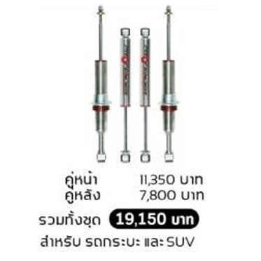 โช้คแก๊ส-monotube2-0-profender-รถกระบะ-d-max-vigo-revo-triton-new-ranger-bt50pro-newbt50-navara-np300-colorado