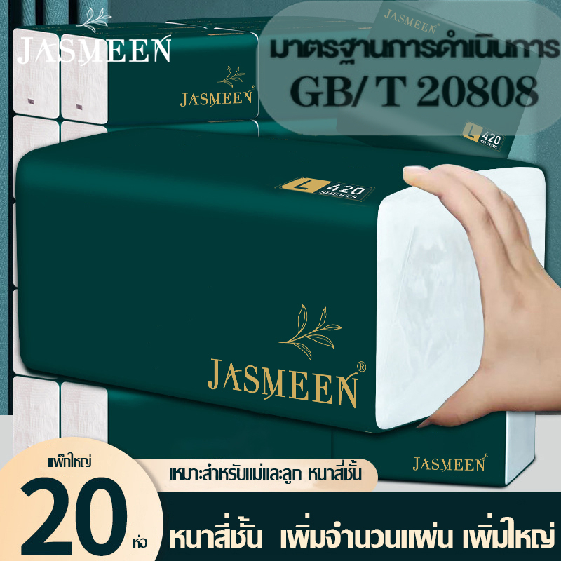 ภาพหน้าปกสินค้าJASMEEN (ห่อใหญ) กระดาษทิชชู่ กระดาษชำระ กระดาษทิชชู่เช็ดหน้า ทิชชู่เช็ดมือ 1ชิ้น420แผ่น หนา5ชั้น ไม่เป็นขุย วัสดุเยื่อ