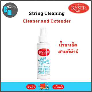 Kyser String Cleaning น้ำยาเช็ดสาย กีต้าร์