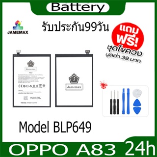 JAMEMAX แบตเตอรี่ OPPO A83 Model BLP649 ฟรีชุดไขควง hot!!!