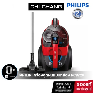 Philips PowerPro Expert เครื่องดูดฝุ่น FC9728 2000W