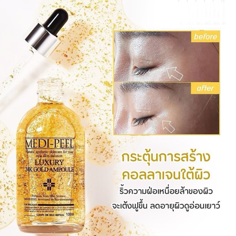 medi-peel-luxury-24k-gold-ampoule-100ml-เซรั่มทองคํา-24k